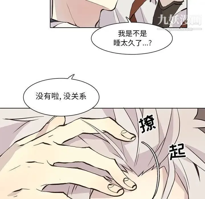 野性之城 - 第34章 - page 9