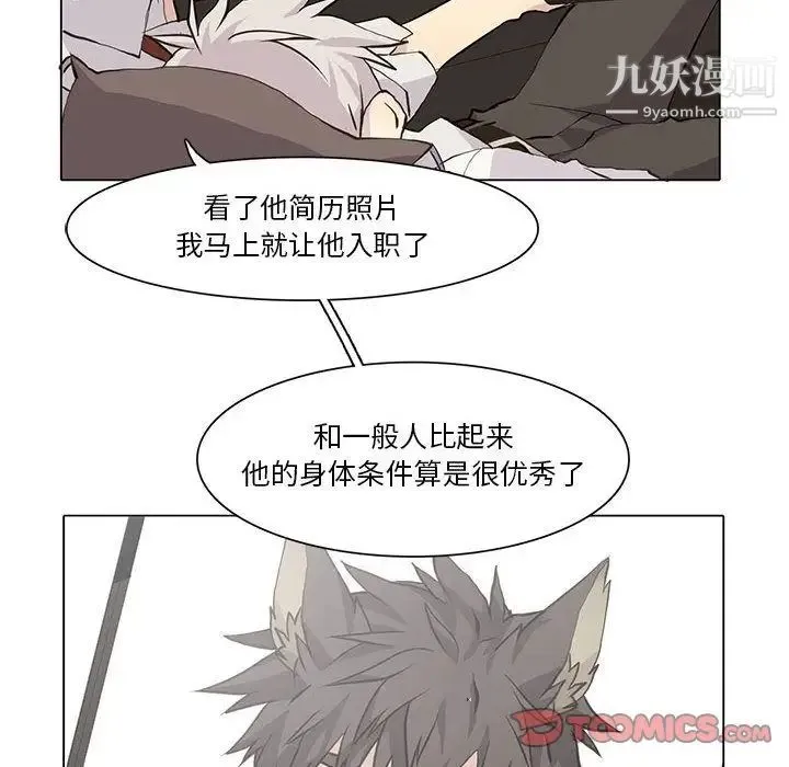 野性之城 - 第34章 - page 18