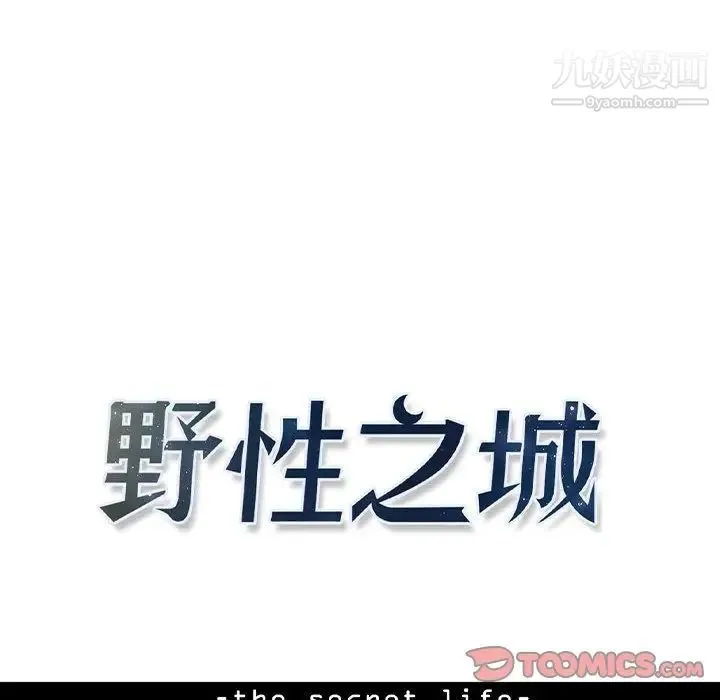 野性之城 - 第34章 - page 34