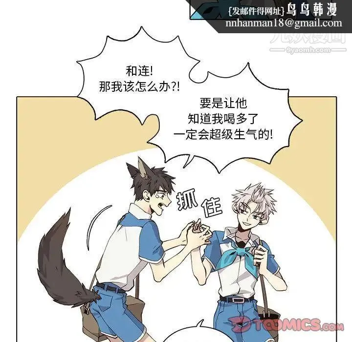 野性之城 - 第34章 - page 40