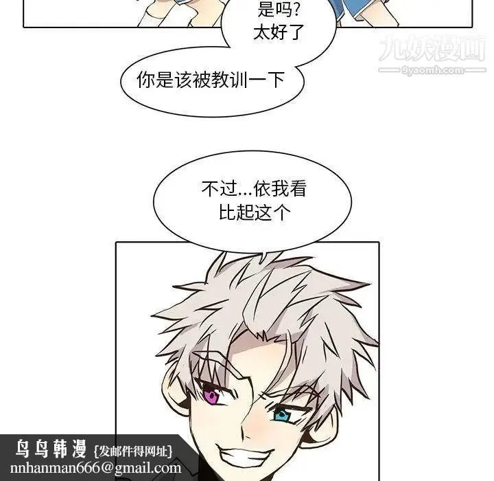 野性之城 - 第34章 - page 41