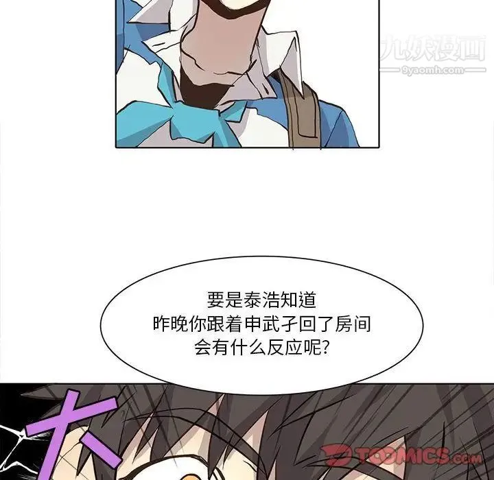 野性之城 - 第34章 - page 42