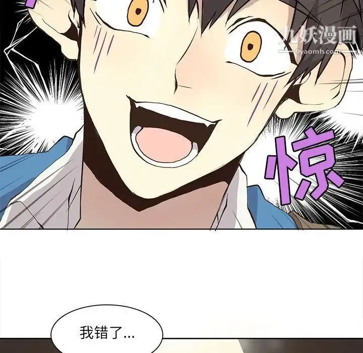 野性之城 - 第34章 - page 43