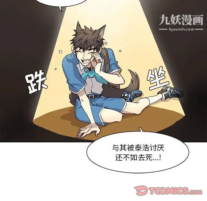 野性之城 - 第34章 - page 44