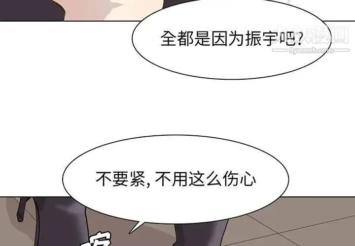 野性之城 - 第57话 - page 3