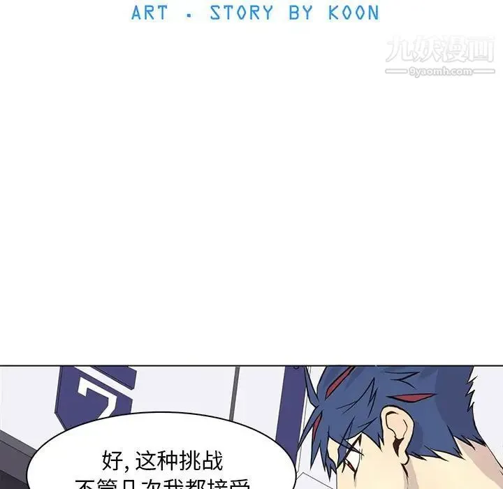 野性之城 - 第57话 - page 15