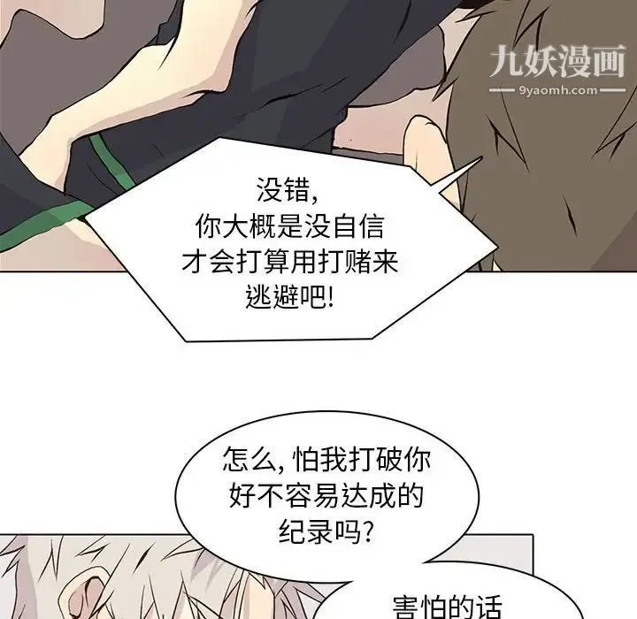 野性之城 - 第57话 - page 22