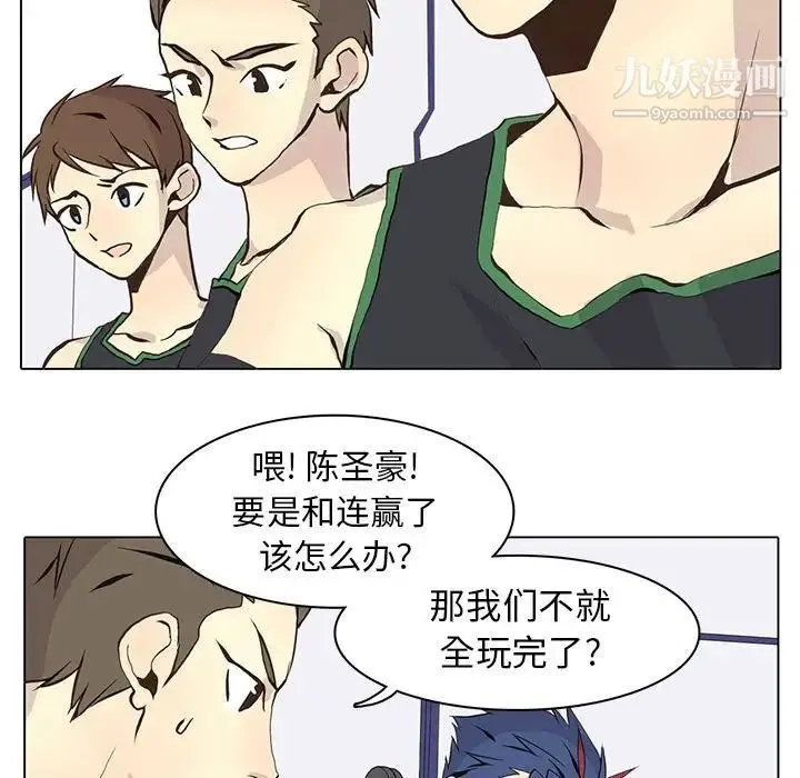 野性之城 - 第57话 - page 45