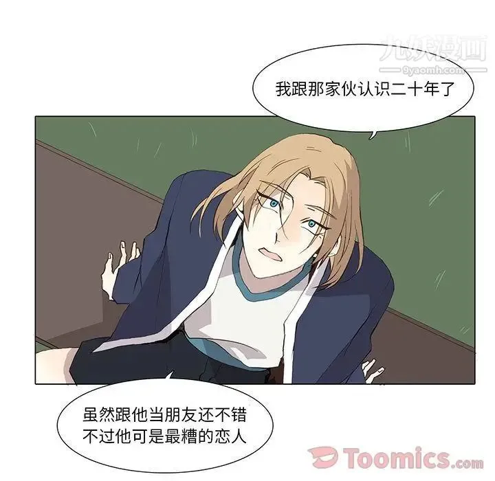 野性之城 - 第29章 - page 5
