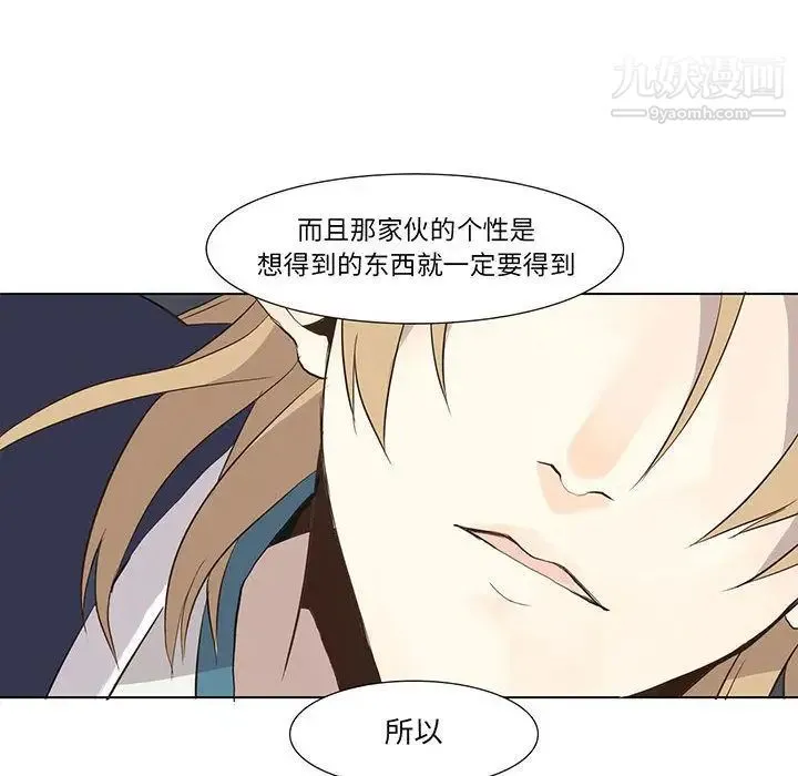 野性之城 - 第29章 - page 6