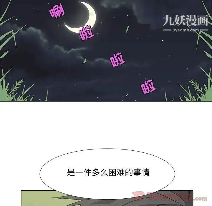 野性之城 - 第29章 - page 11