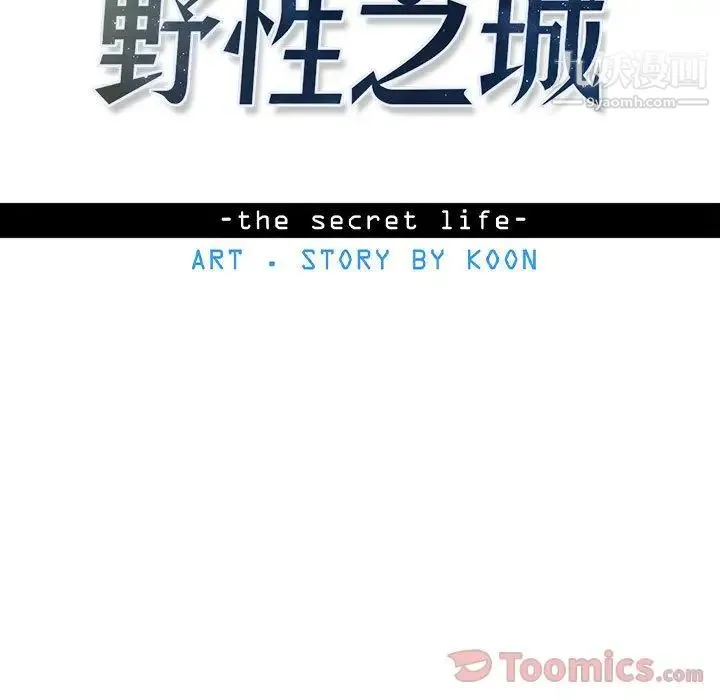 野性之城 - 第29章 - page 15