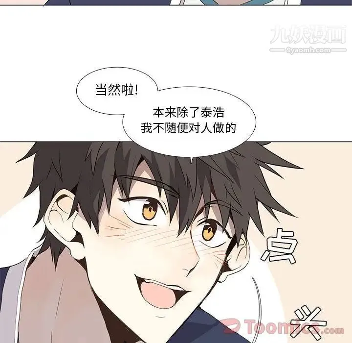 野性之城 - 第29章 - page 18