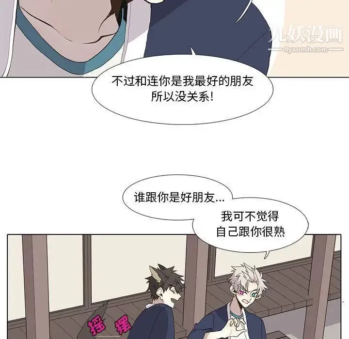 野性之城 - 第29章 - page 19