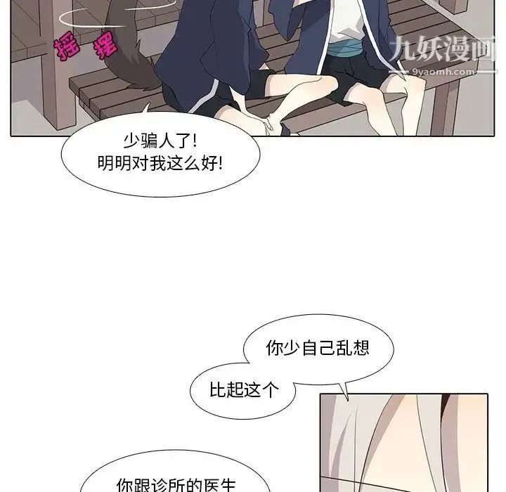 野性之城 - 第29章 - page 20