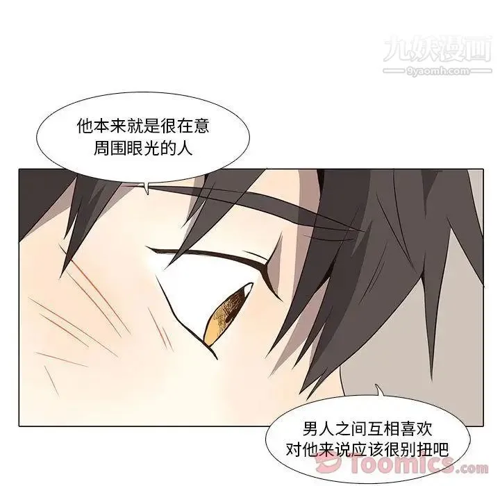 野性之城 - 第29章 - page 25