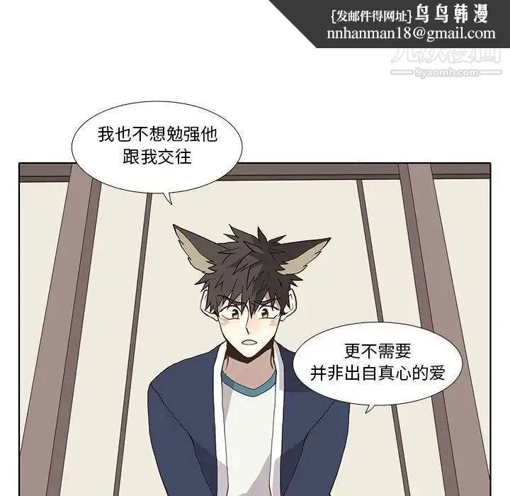 野性之城 - 第29章 - page 26