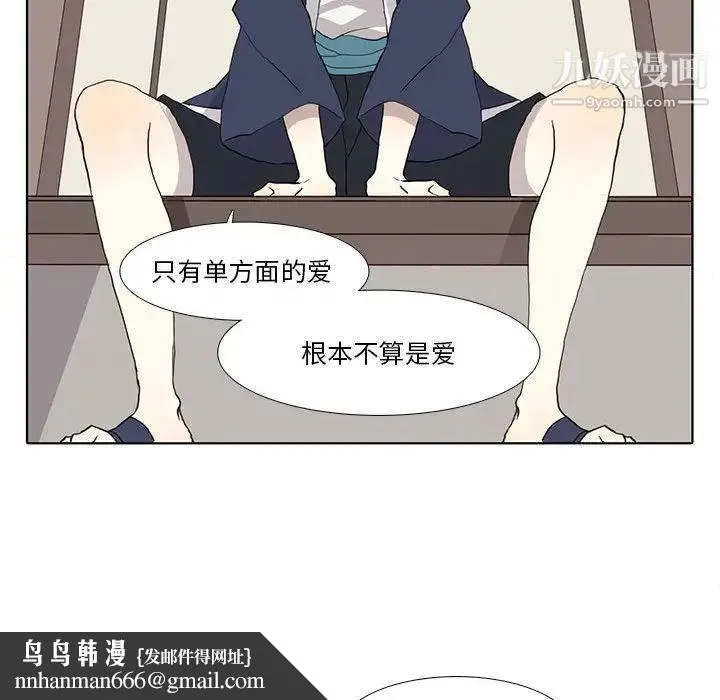 野性之城 - 第29章 - page 27