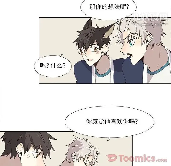 野性之城 - 第29章 - page 28