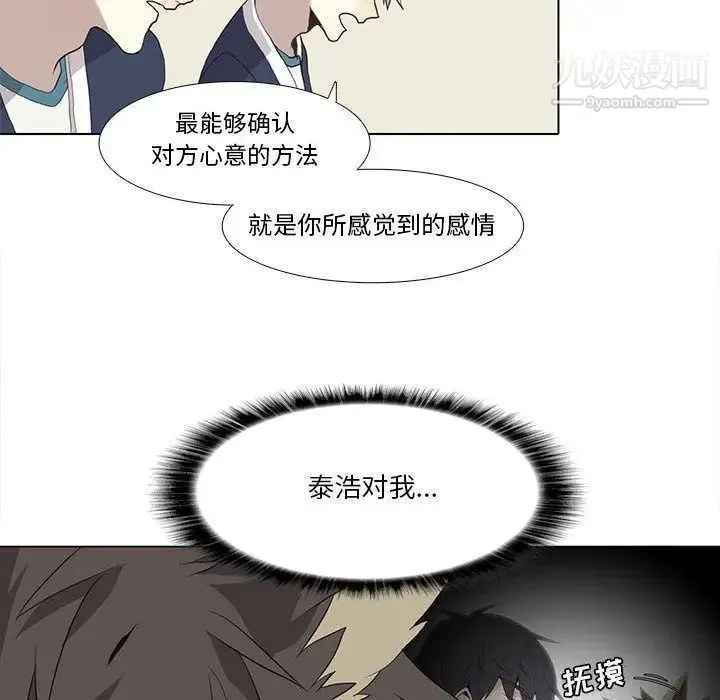 野性之城 - 第29章 - page 29