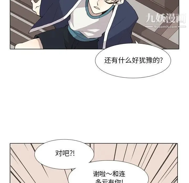 野性之城 - 第29章 - page 36