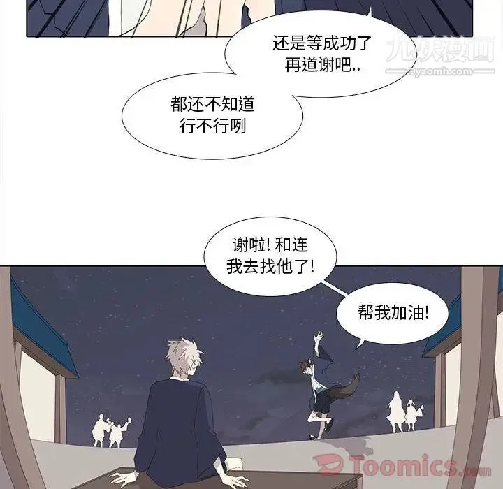 野性之城 - 第29章 - page 38