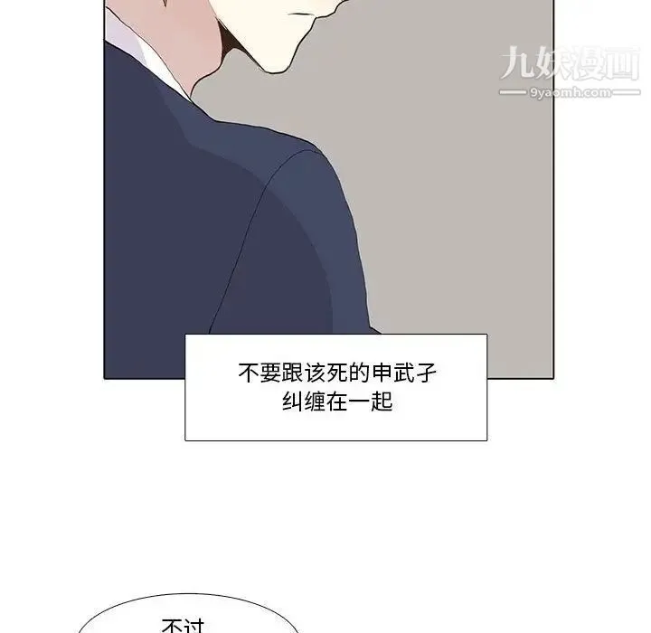野性之城 - 第29章 - page 40