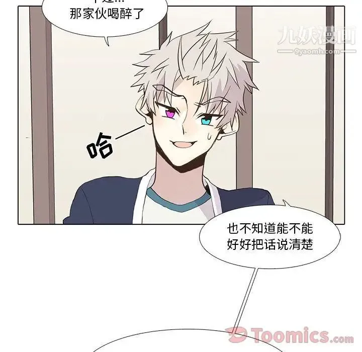 野性之城 - 第29章 - page 41