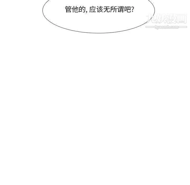 野性之城 - 第29章 - page 42