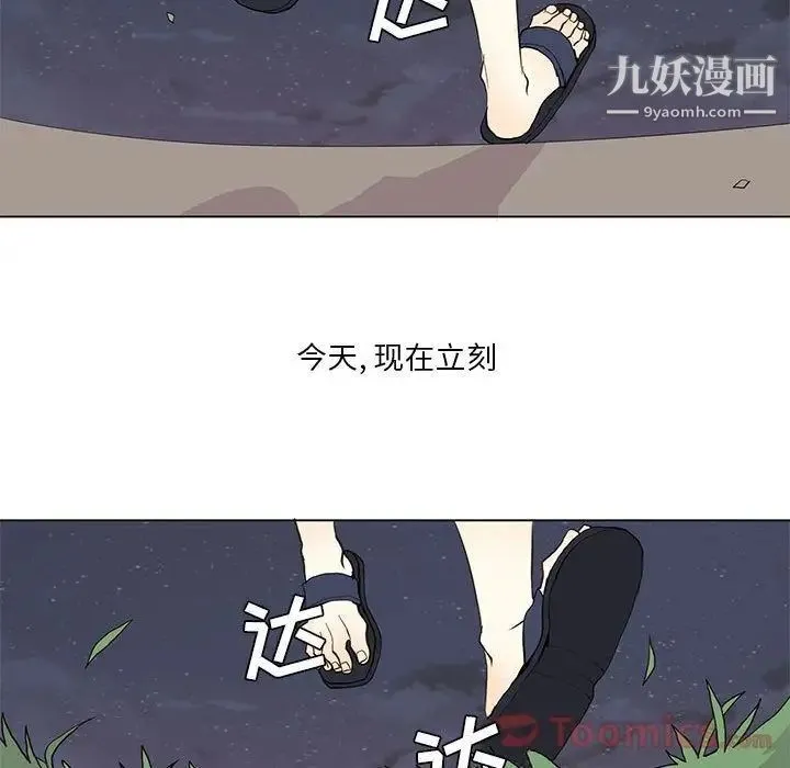 野性之城 - 第29章 - page 44