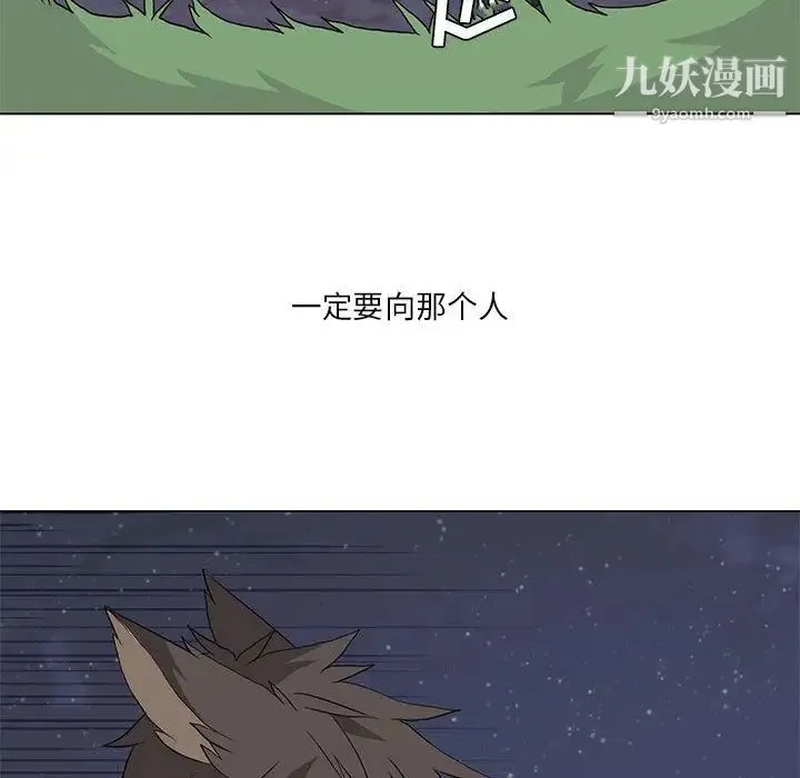 野性之城 - 第29章 - page 45