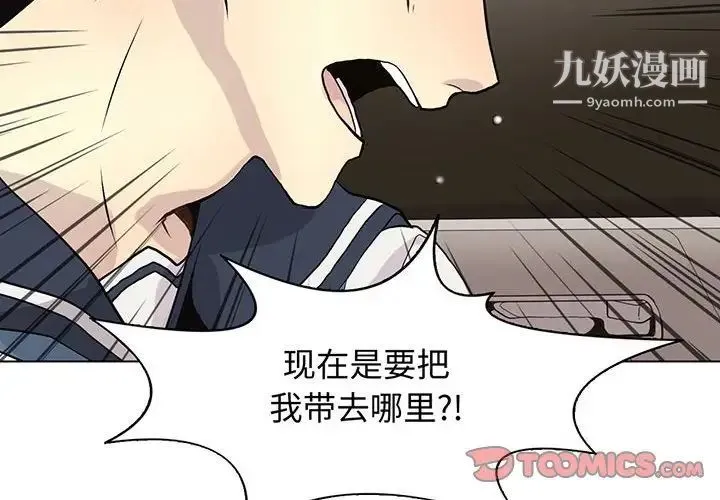 野性之城 - 第101话 - page 2