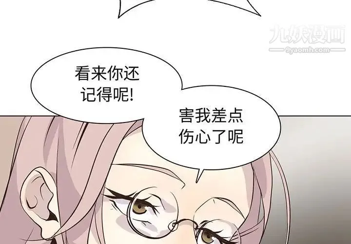 野性之城 - 第101话 - page 3