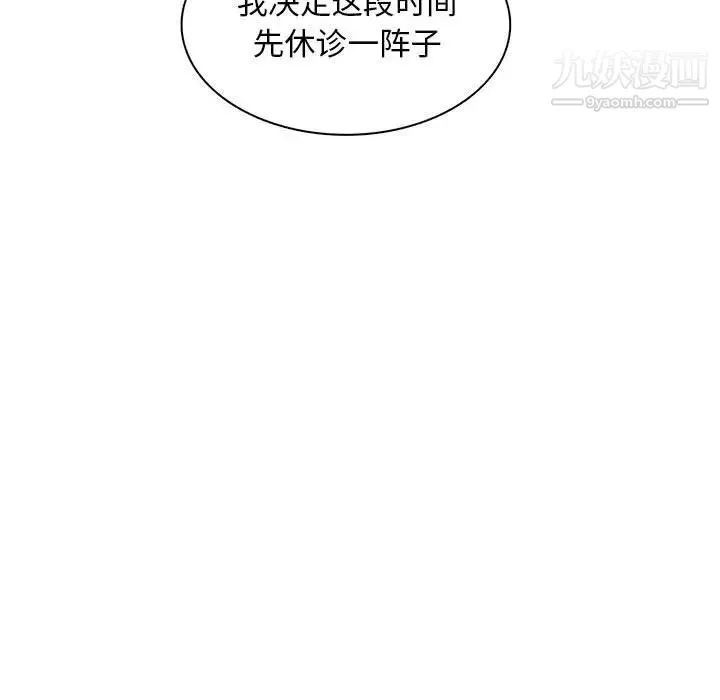 野性之城 - 第101话 - page 21