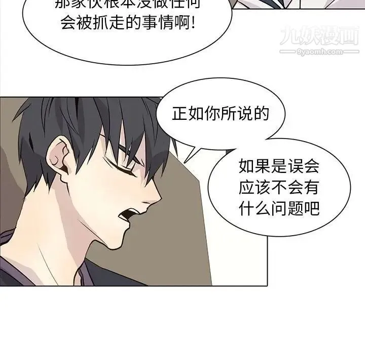 野性之城 - 第101话 - page 27
