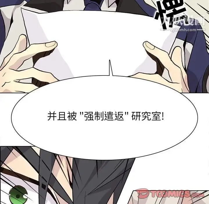 野性之城 - 第101话 - page 38