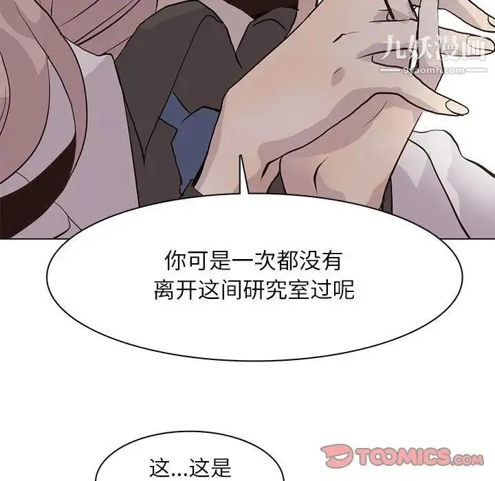 野性之城 - 第101话 - page 71