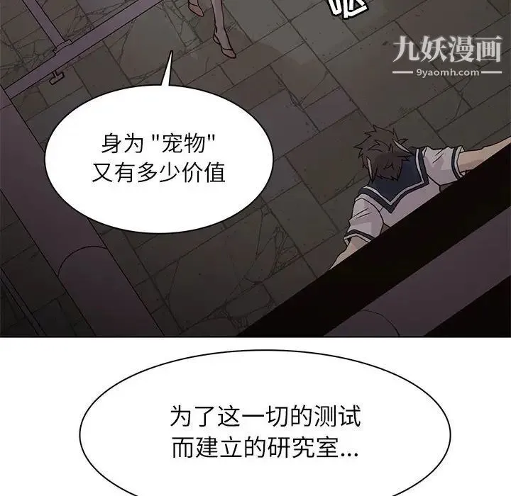 野性之城 - 第101话 - page 74