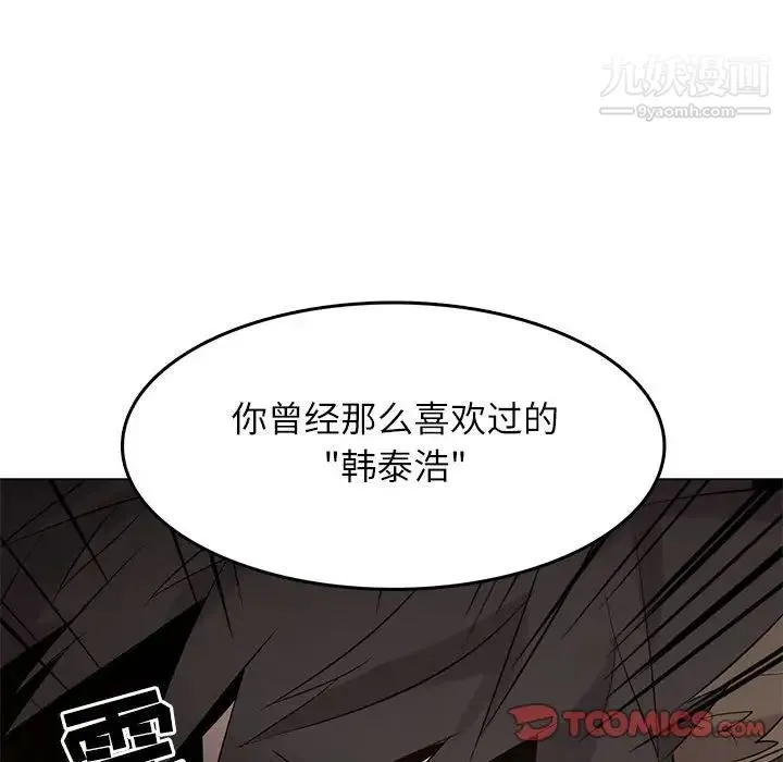 野性之城 - 第101话 - page 79