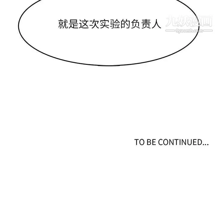 野性之城 - 第101话 - page 81