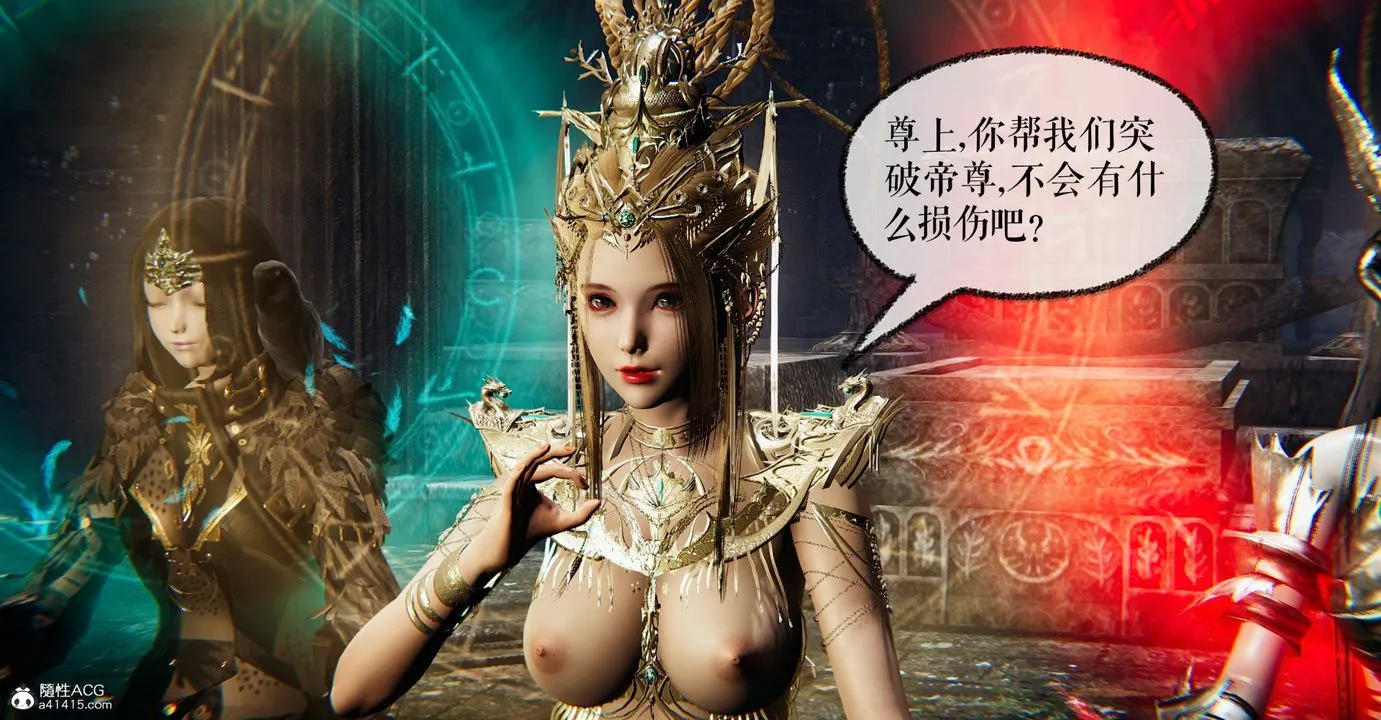 [3D]魔尊归来[龙魂第二部] - 第44话 - page 2