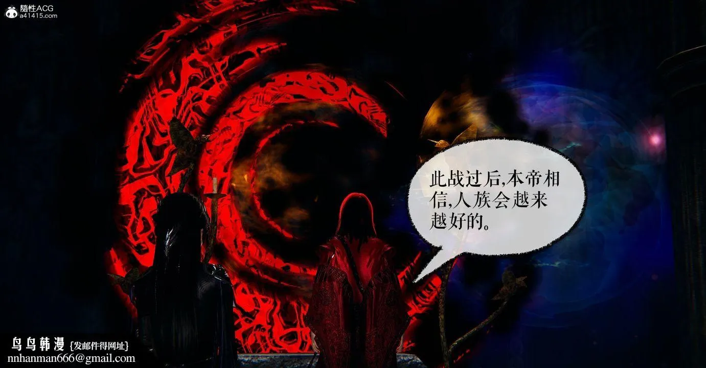 [3D]魔尊归来[龙魂第二部] - 第48话-最终话 - page 37
