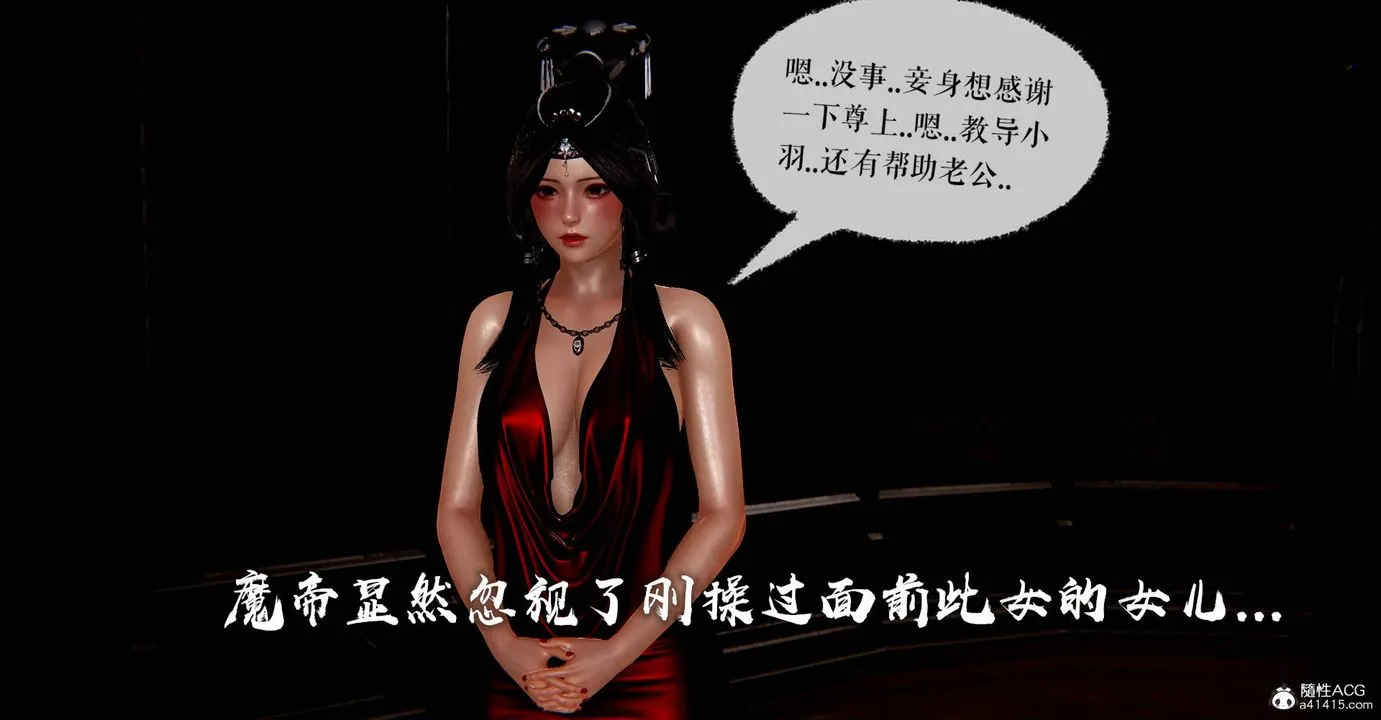[3D]魔尊归来[龙魂第二部] - 番外篇-母女性奴01 - page 32