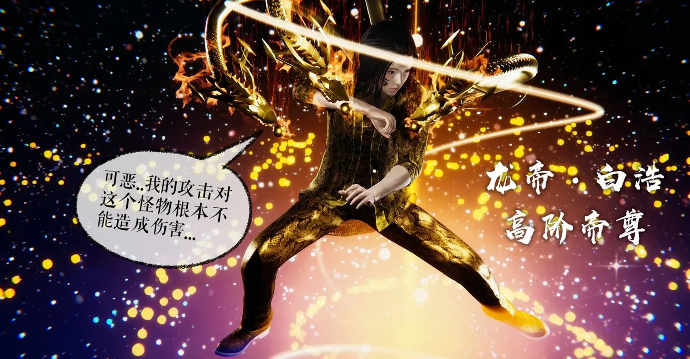 [3D]魔尊归来[龙魂第二部] - 第38话 - page 2