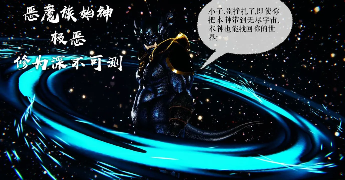 [3D]魔尊归来[龙魂第二部] - 第38话 - page 3