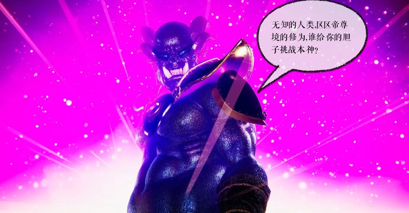 [3D]魔尊归来[龙魂第二部] - 第38话 - page 6