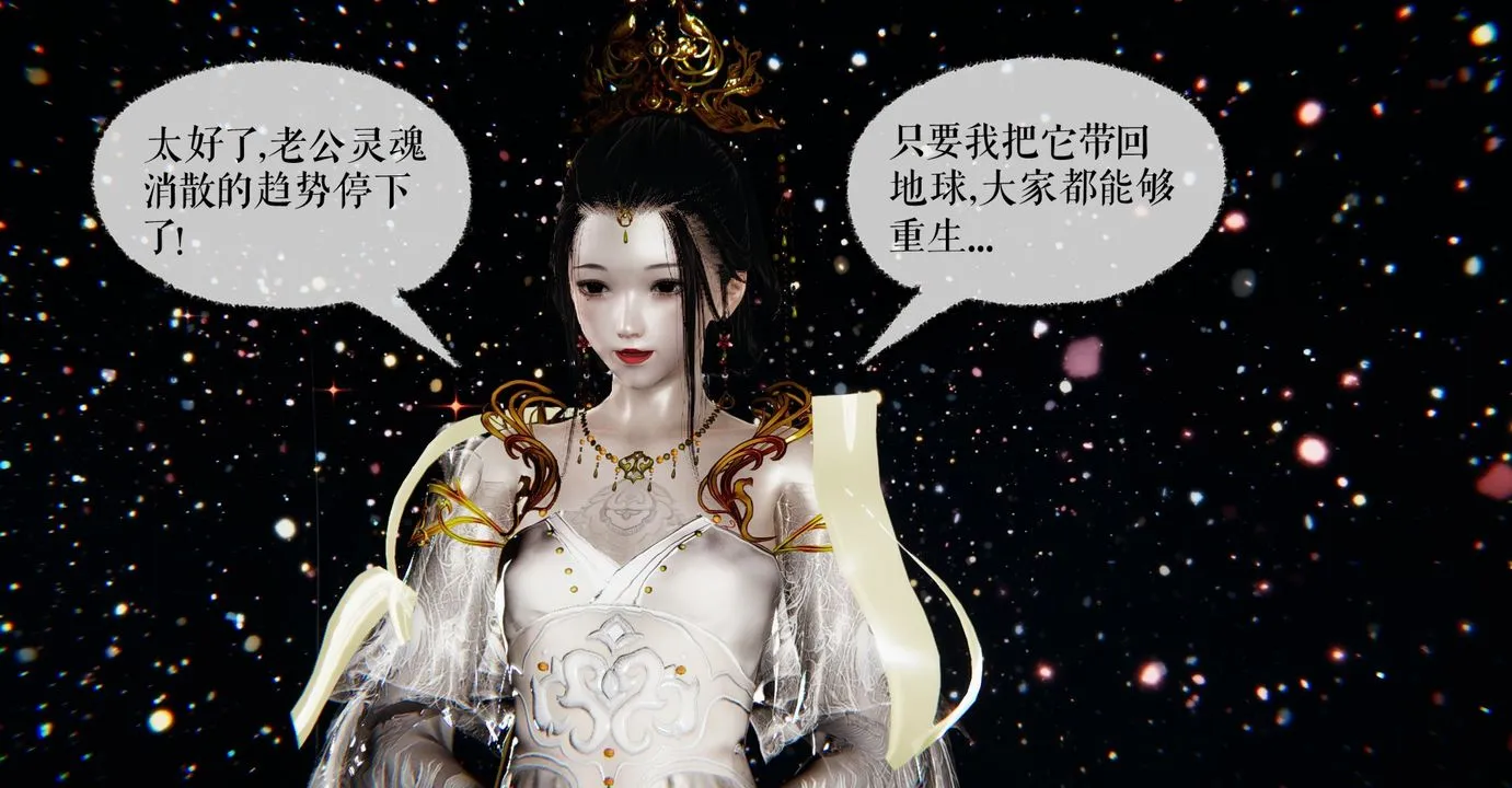 [3D]魔尊归来[龙魂第二部] - 第38话 - page 21