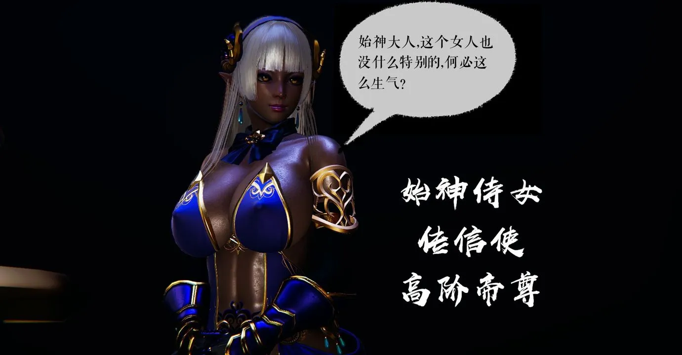 [3D]魔尊归来[龙魂第二部] - 第38话 - page 45