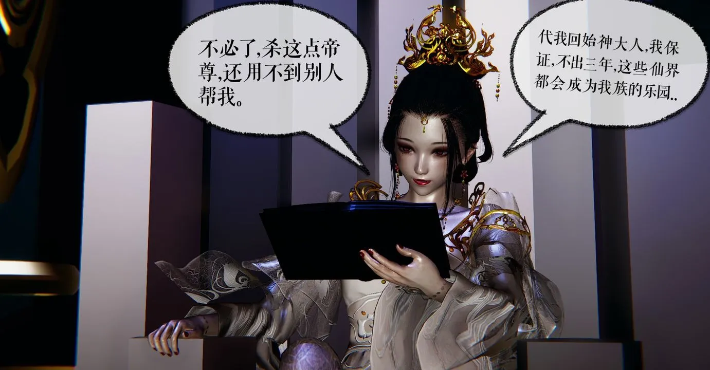 [3D]魔尊归来[龙魂第二部] - 第38话 - page 62