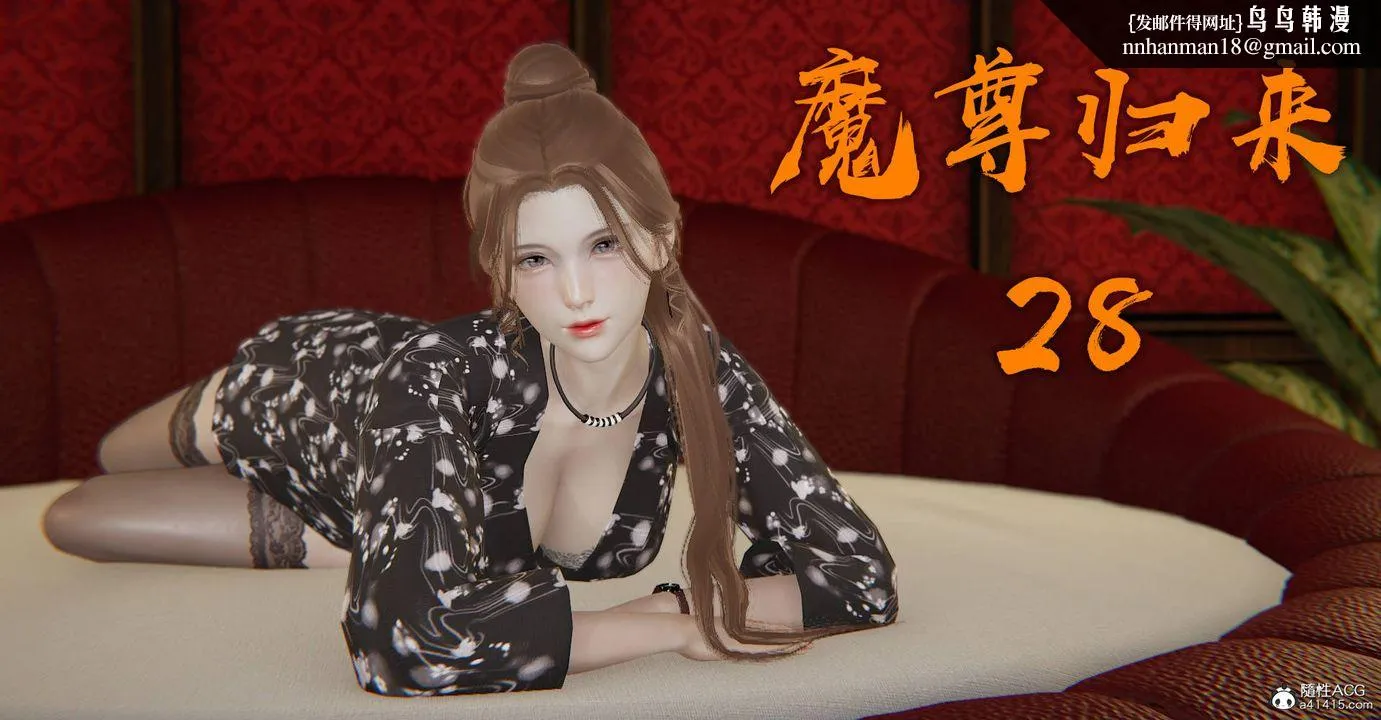 [3D]魔尊归来[龙魂第二部] - 第28话 - page 1